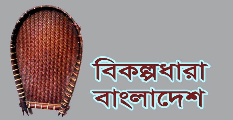 BikolpoDhara Bangladesh