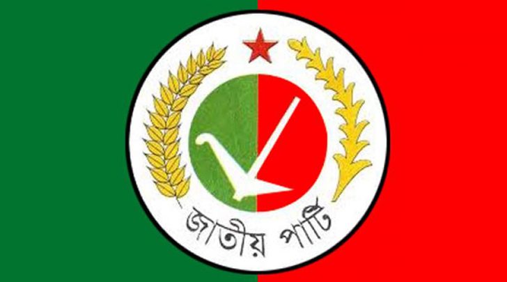 জাতীয় পার্টির মনোনয়নপত্র বিতরণ শুরু
