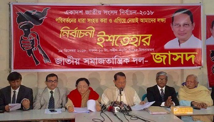 ৩৮ দফা প্রতিশ্রুতির ইশতেহার দিয়েছে 'জাসদ'