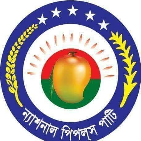 ন্যাশনাল পিপলস পার্টির ইশতেহার ঘোষণা 1 boi 1579844549 920x515 15