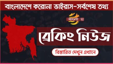 করোনা খবর