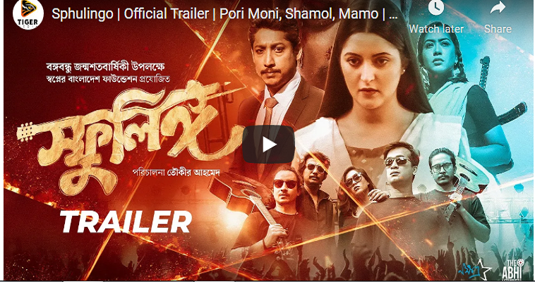 প্রকাশ্যে ‘স্ফুলিঙ্গ’র অফিশিয়াল ট্রেইলার 1 pture 2