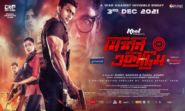 যুক্তরাষ্ট্র-অস্ট্রেলিয়াতেও ৩ ডিসেম্বর ‘মিশন এক্সট্রিম 1 এক্স