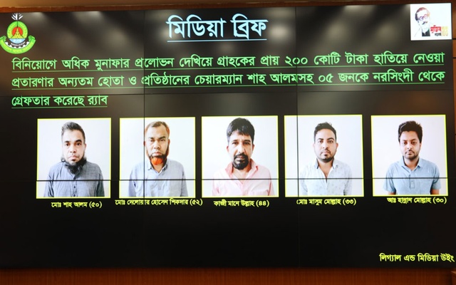 মুনাফার লোভ দেখিয়ে গ্রাহকদের টাকা আত্মসাৎ, আটক ৫ 1 sah sultan cooperative 130322 01 77777
