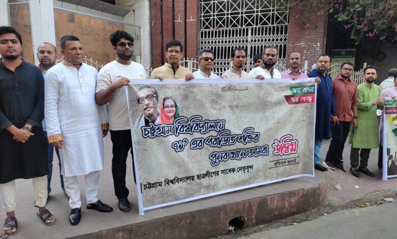 চট্টগ্রাম বিশ্ববিদ্যালয় প্রক্টরের অপসারণ চেয়ে মানববন্ধন 1 340513064 754279223039208 5910576819730575566 n