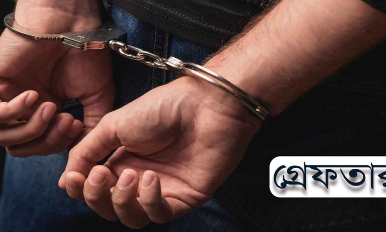 arrest