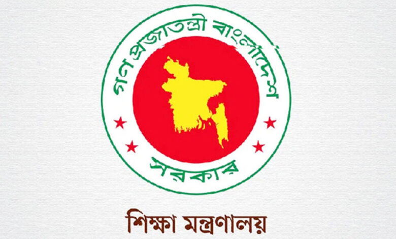 শিক্ষা মণ্ত্রণালয়