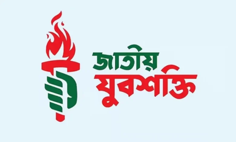 কমিটি ঘোষণার কয়েক ঘণ্টার মধ্যেই যুবশক্তির ৩১ জনের পদত্যাগ 1 jubosokti logo
