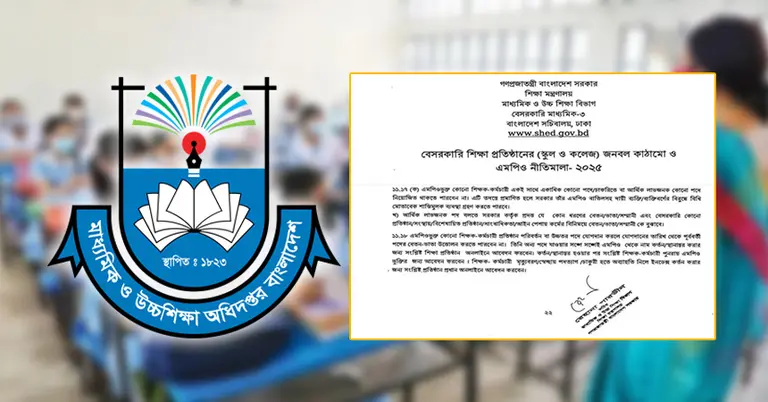 এমপিওভুক্ত শিক্ষকরা সাংবাদিকতা-ওকালতি করতে পারবেন না 1 Maushi teacher notice