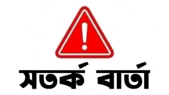 দেশের জন্য সতর্কবার্তা 1 480916023 122158163090333429 3160967233218419230 n