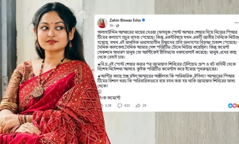 আম্মারকে নিয়ে সমালোচনামূলক পোস্ট ছাত্রদল নেত্রীর 1 76d73193fac12824b7b0fd320f655454 69ecd37d41da5