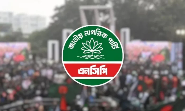 এনসিপির টার্গেট বিএনপির ‘অভিমানী’ ও ‘বঞ্চিত’ নেতাকর্মীরা 1 cb00a6bd8271a2340c2eafeb54a4eee6 69eb32373a855