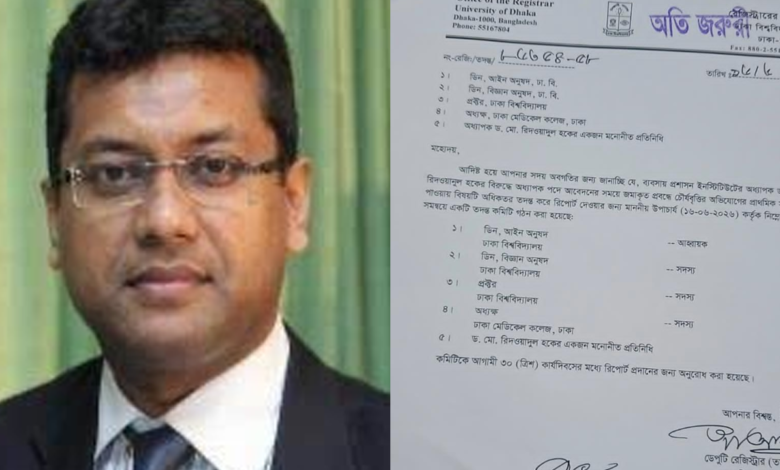 চৌর্যবৃত্তির প্রাথমিক সত্যতা পাওয়ায় ঢাবি অধ্যাপক ড. রিদওয়ানুলের বিরুদ্ধে তদন্ত কমিটি গঠন 1 111